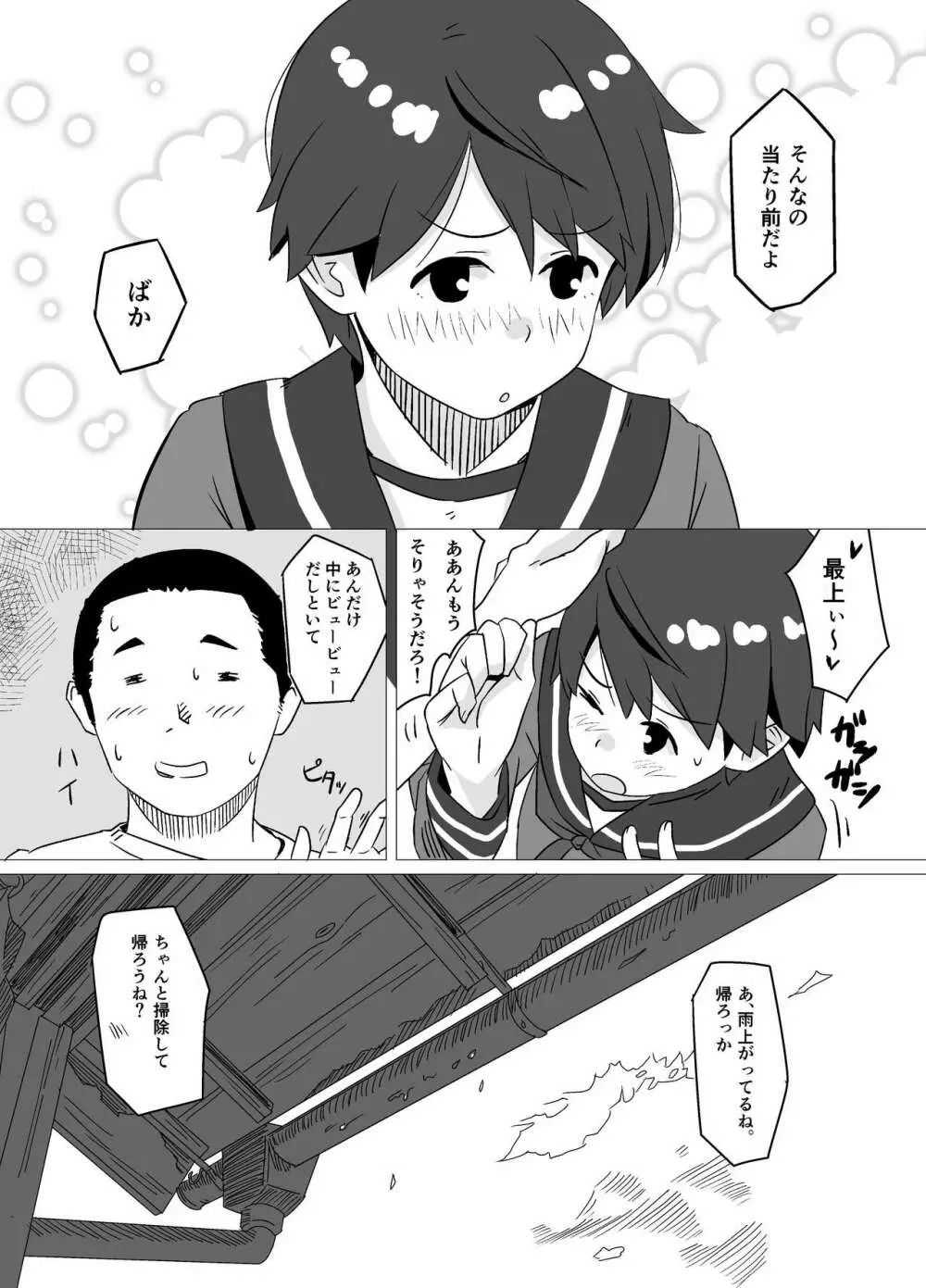たんたん Page.19