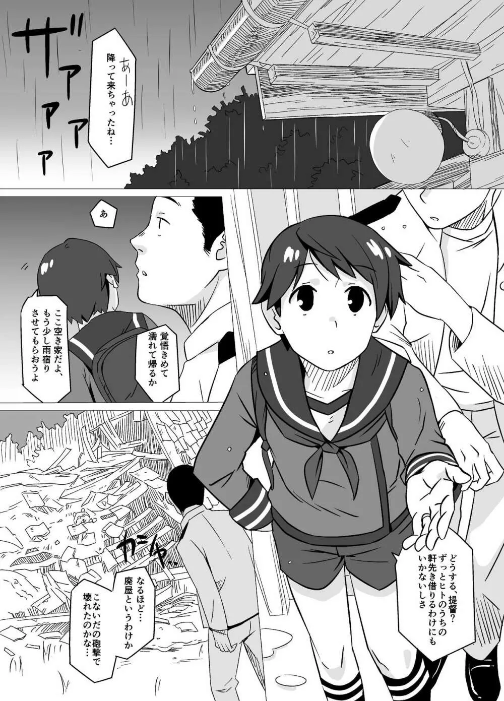 たんたん Page.2
