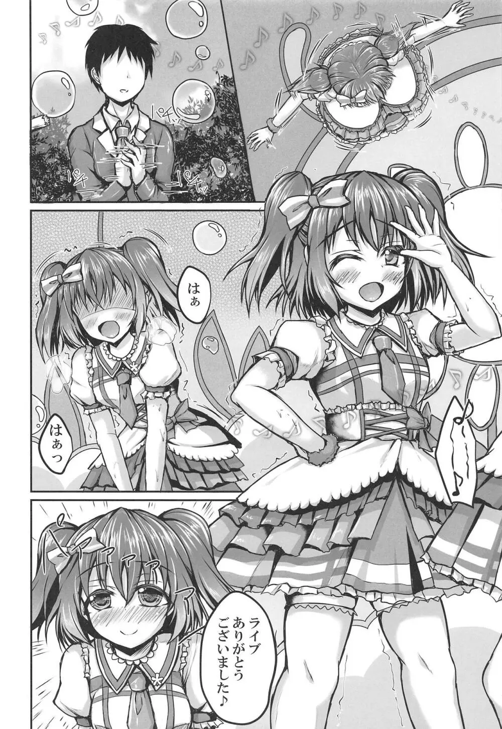 ルビィといっぱいしちゃってくださいね Page.11