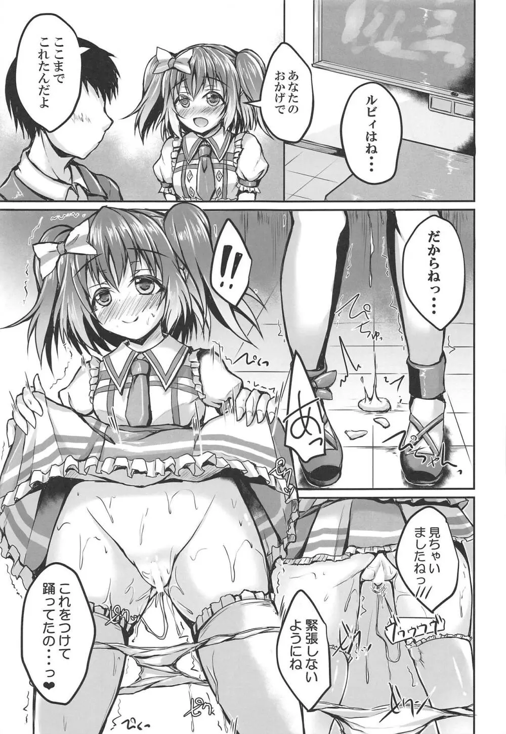 ルビィといっぱいしちゃってくださいね Page.12