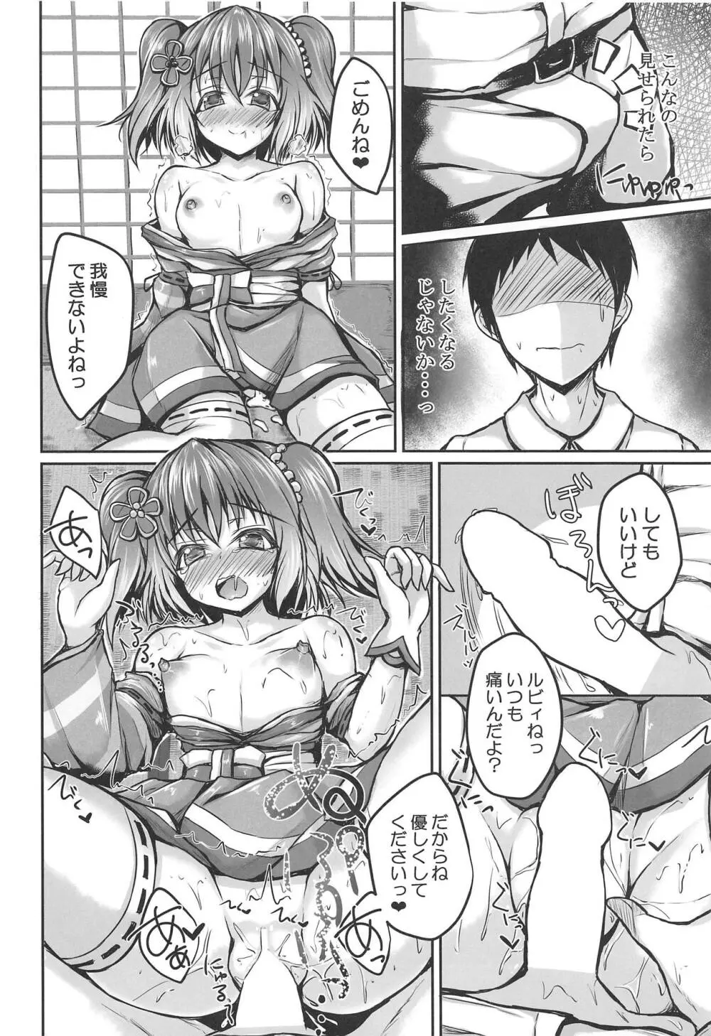 ルビィといっぱいしちゃってくださいね Page.7