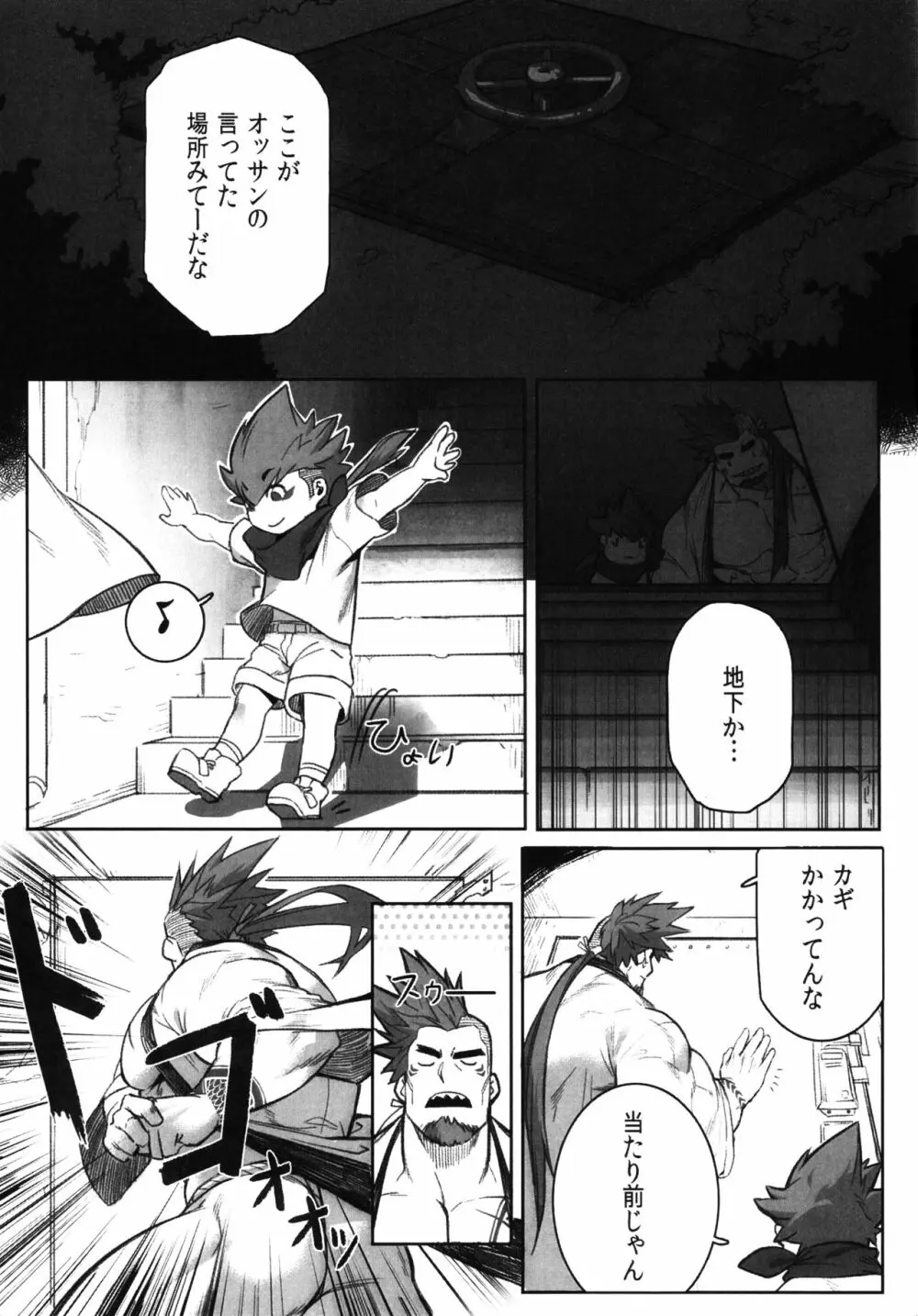 街の解決屋さん ~タコのさばき方~ Page.10