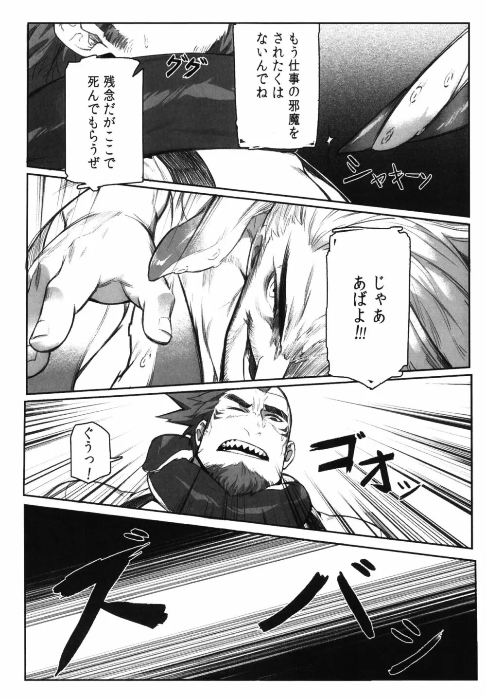 街の解決屋さん ~タコのさばき方~ Page.34