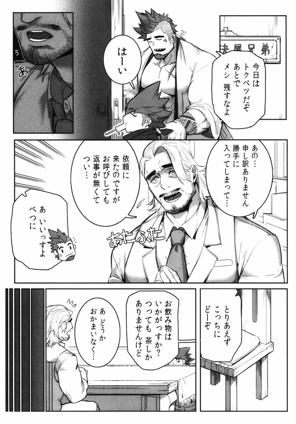 街の解決屋さん ~タコのさばき方~ Page.8