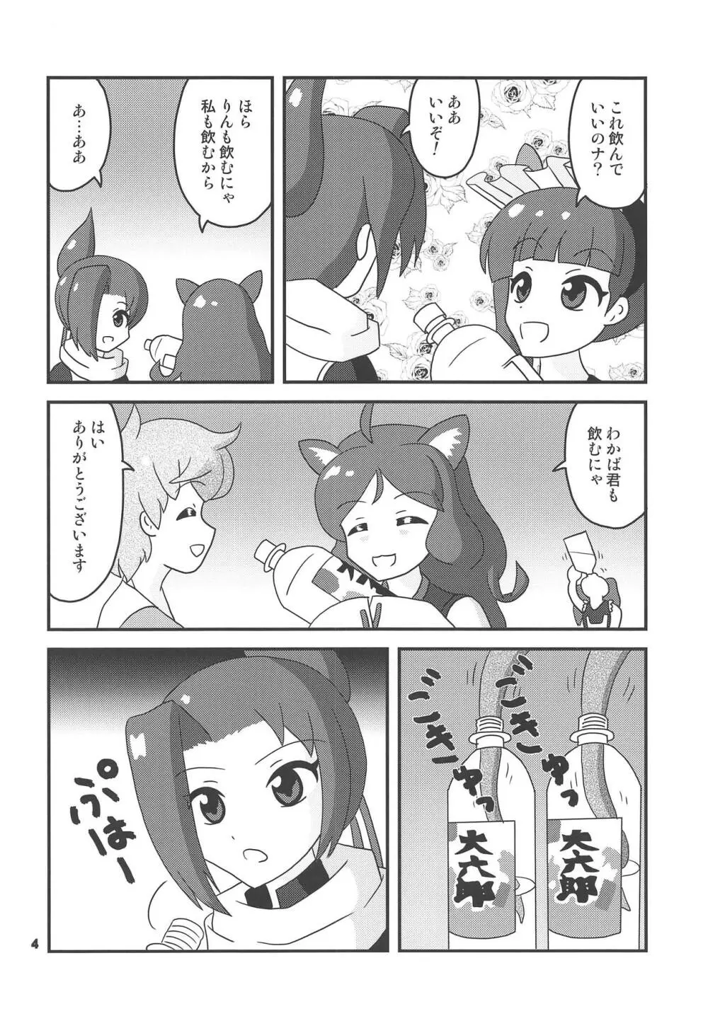 姉妹たちが見つけた水が只の水じゃなかったせいで大変な事になってしまう本 Page.3