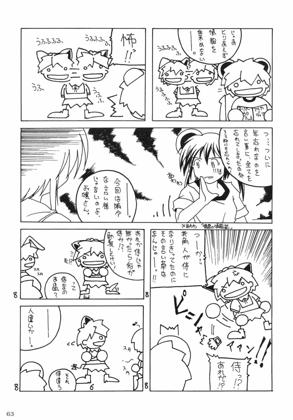 零X Page.62