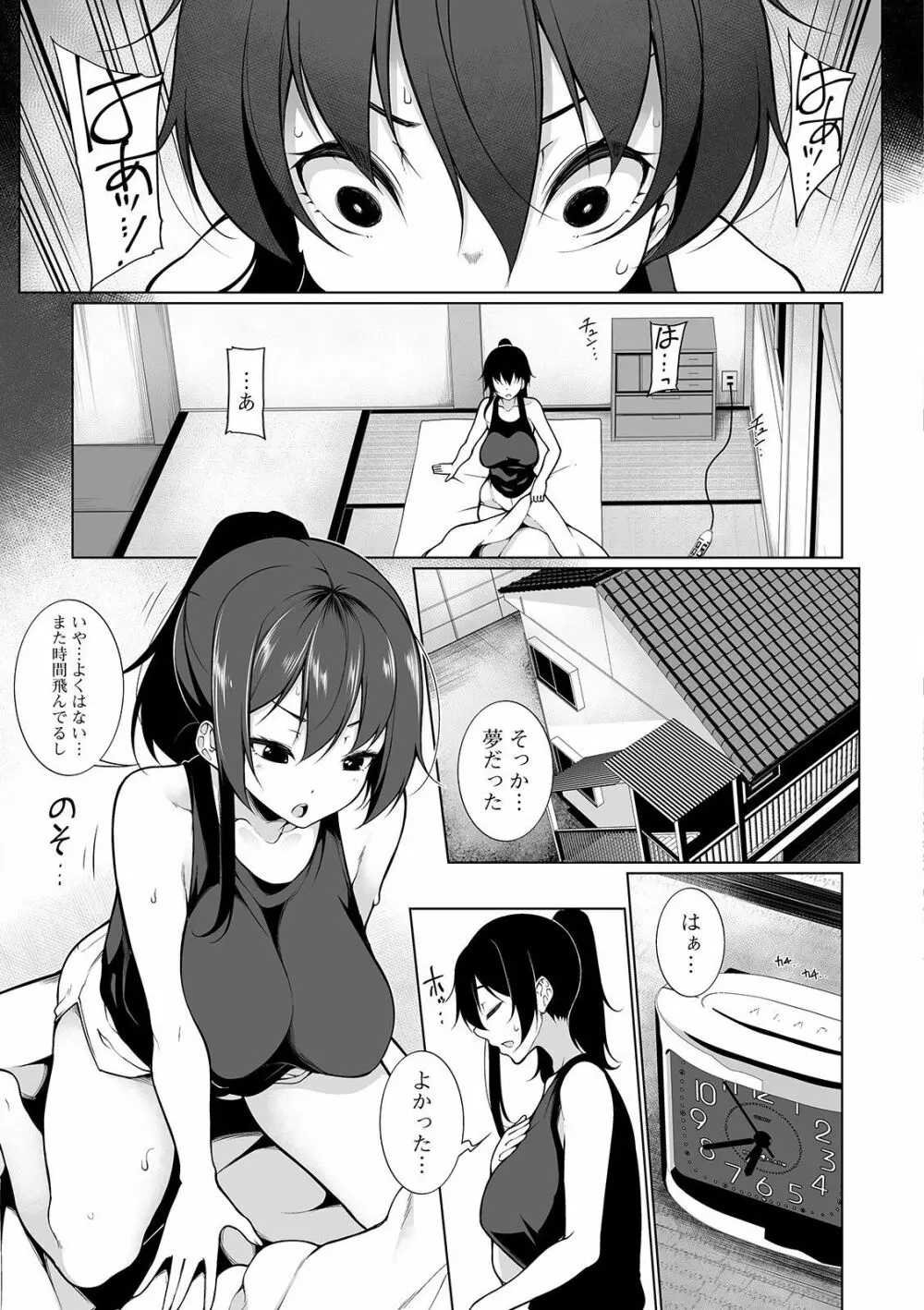 ヒプノブリンク 2 Page.23