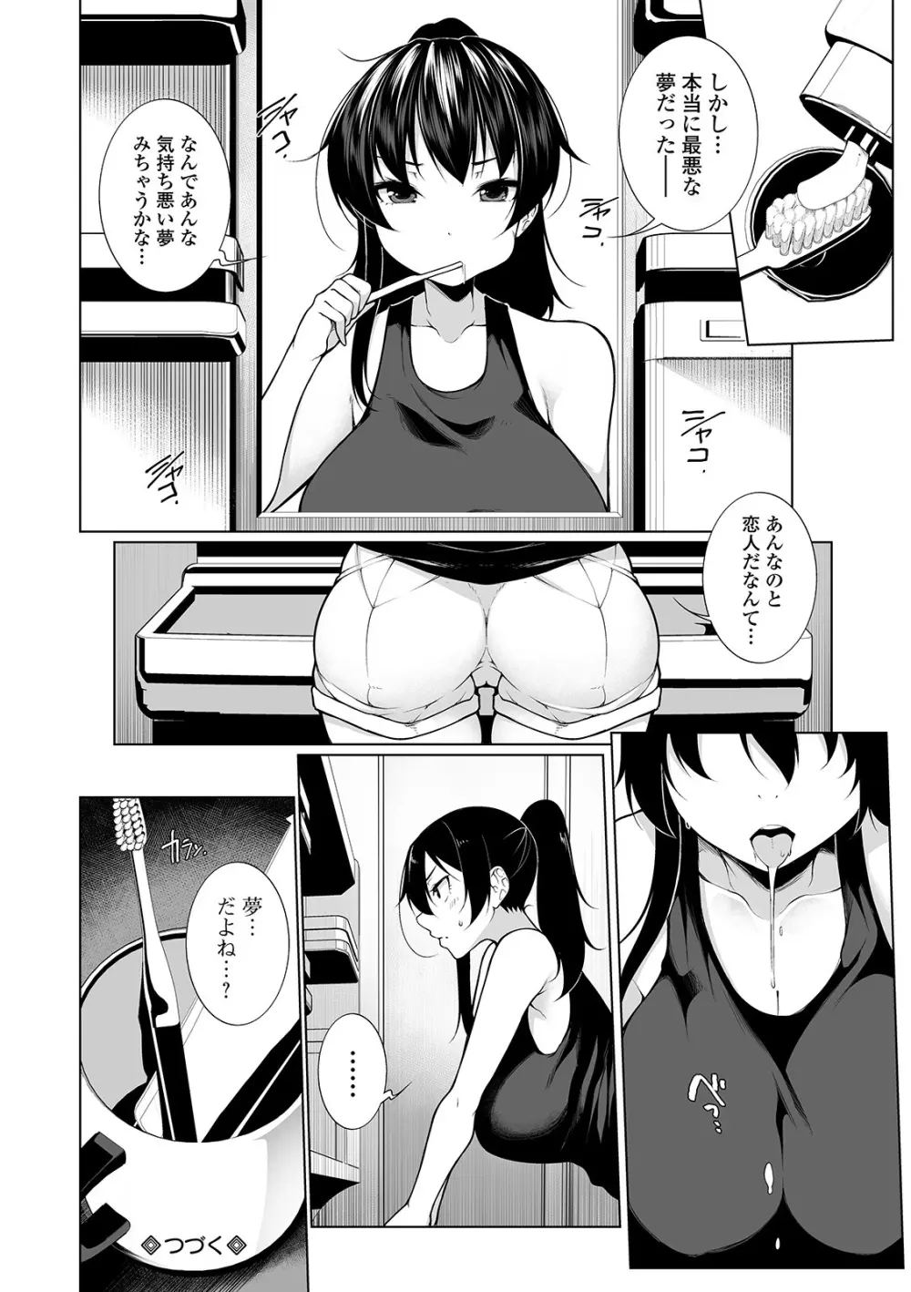 ヒプノブリンク 2 Page.24