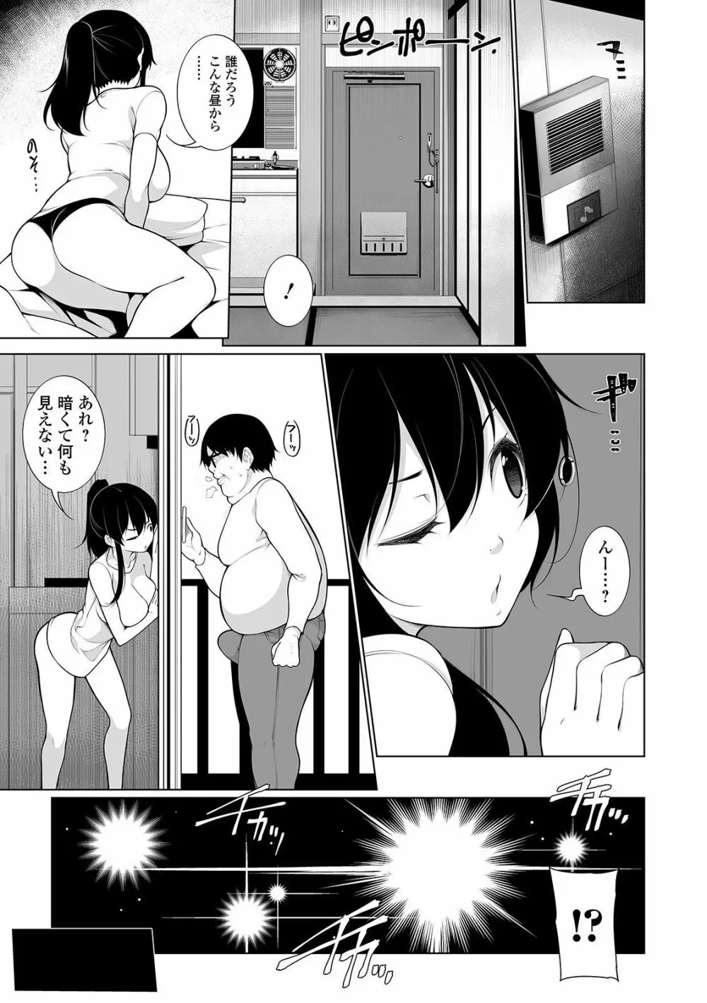 ヒプノブリンク 2 Page.7