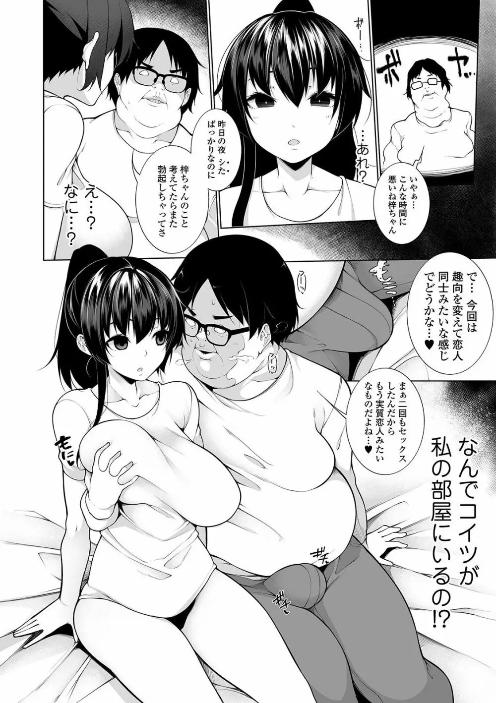 ヒプノブリンク 2 Page.8