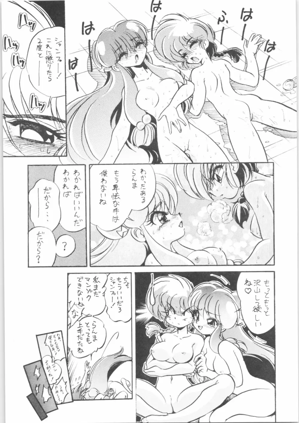 DXでらっくす中華三昧 Page.24