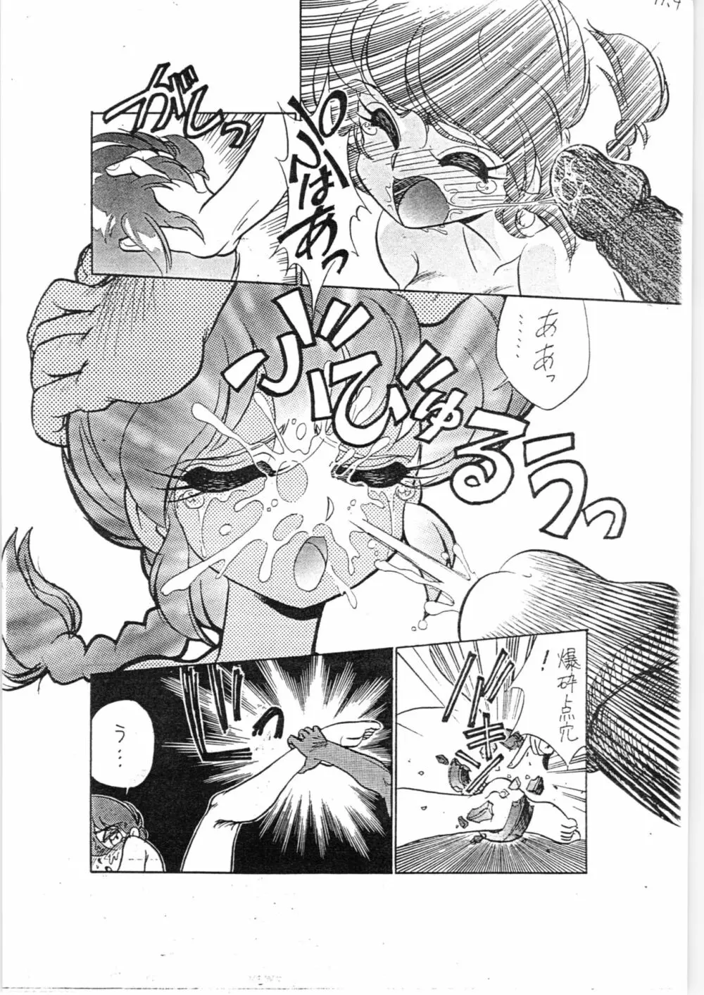 とりあ～えず FF4 Page.21