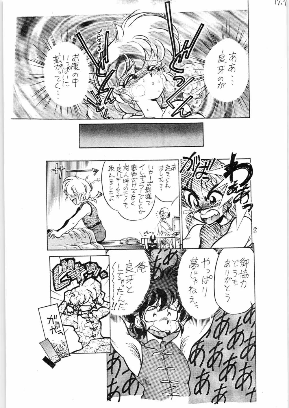 とりあ～えず FF4 Page.24