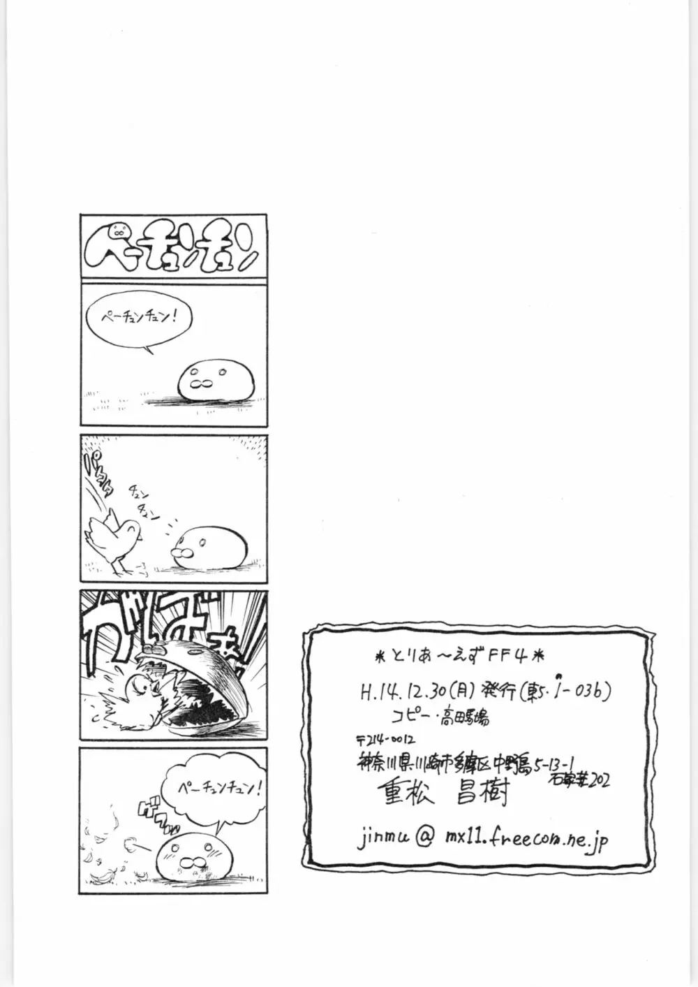 とりあ～えず FF4 Page.29