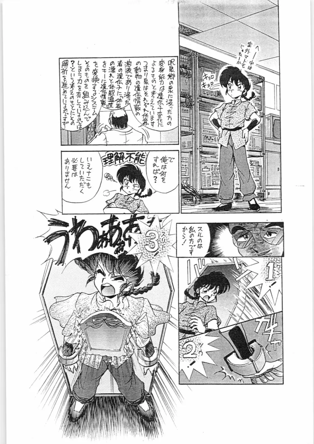 とりあ～えず FF4 Page.6