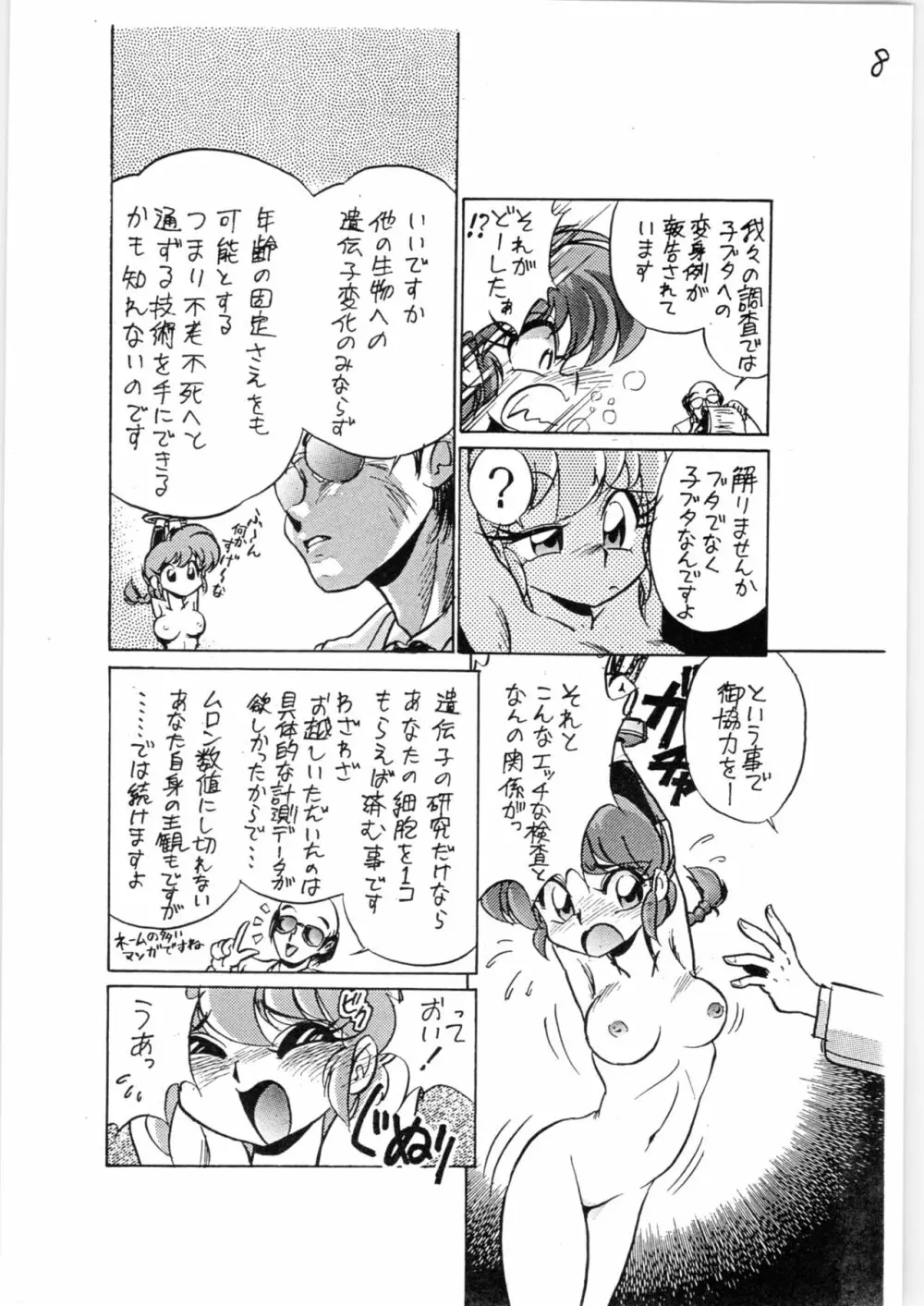 とりあ～えず FF4 Page.9