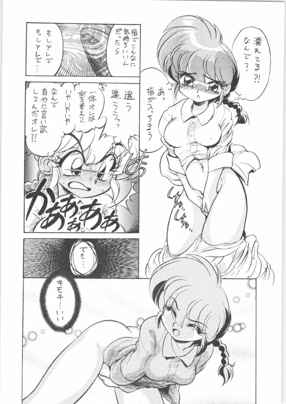 舐めんじゃねえっ!! Page.11