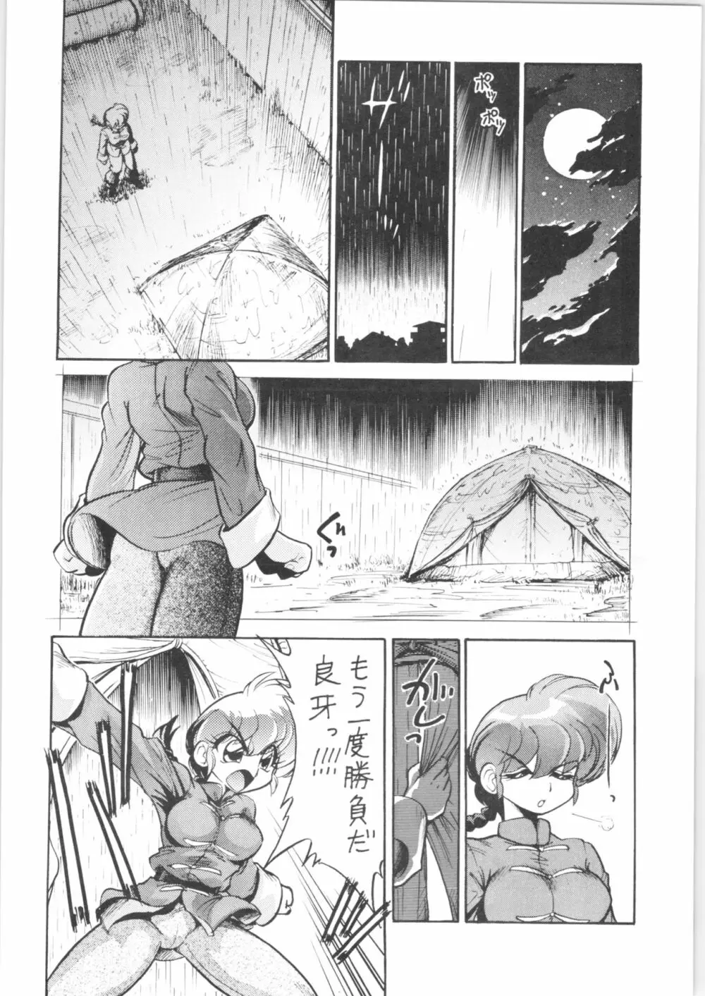 舐めんじゃねえっ!! Page.15