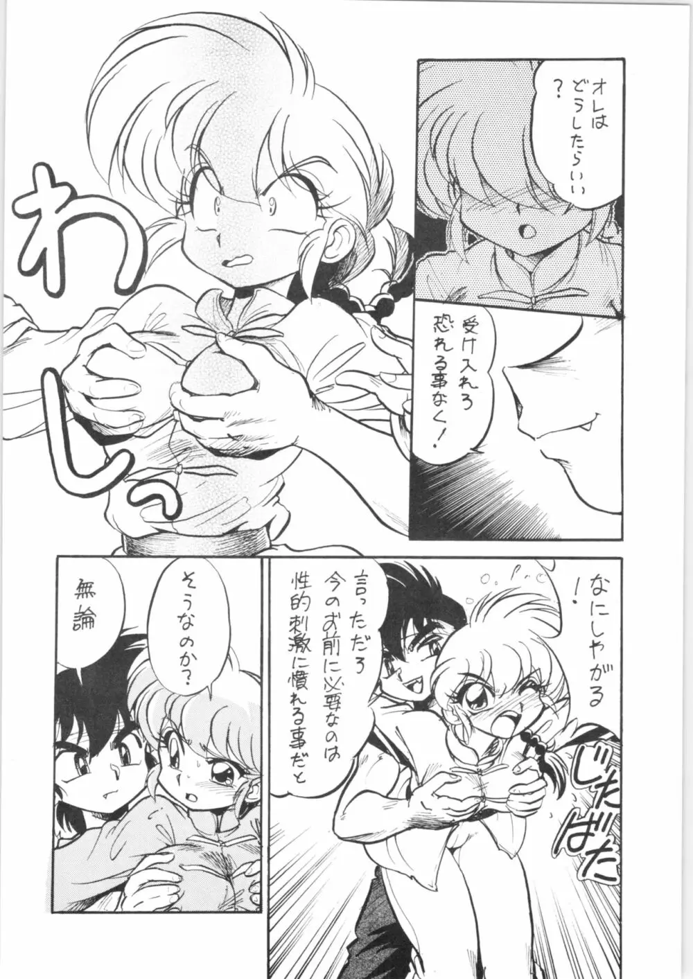 舐めんじゃねえっ!! Page.17