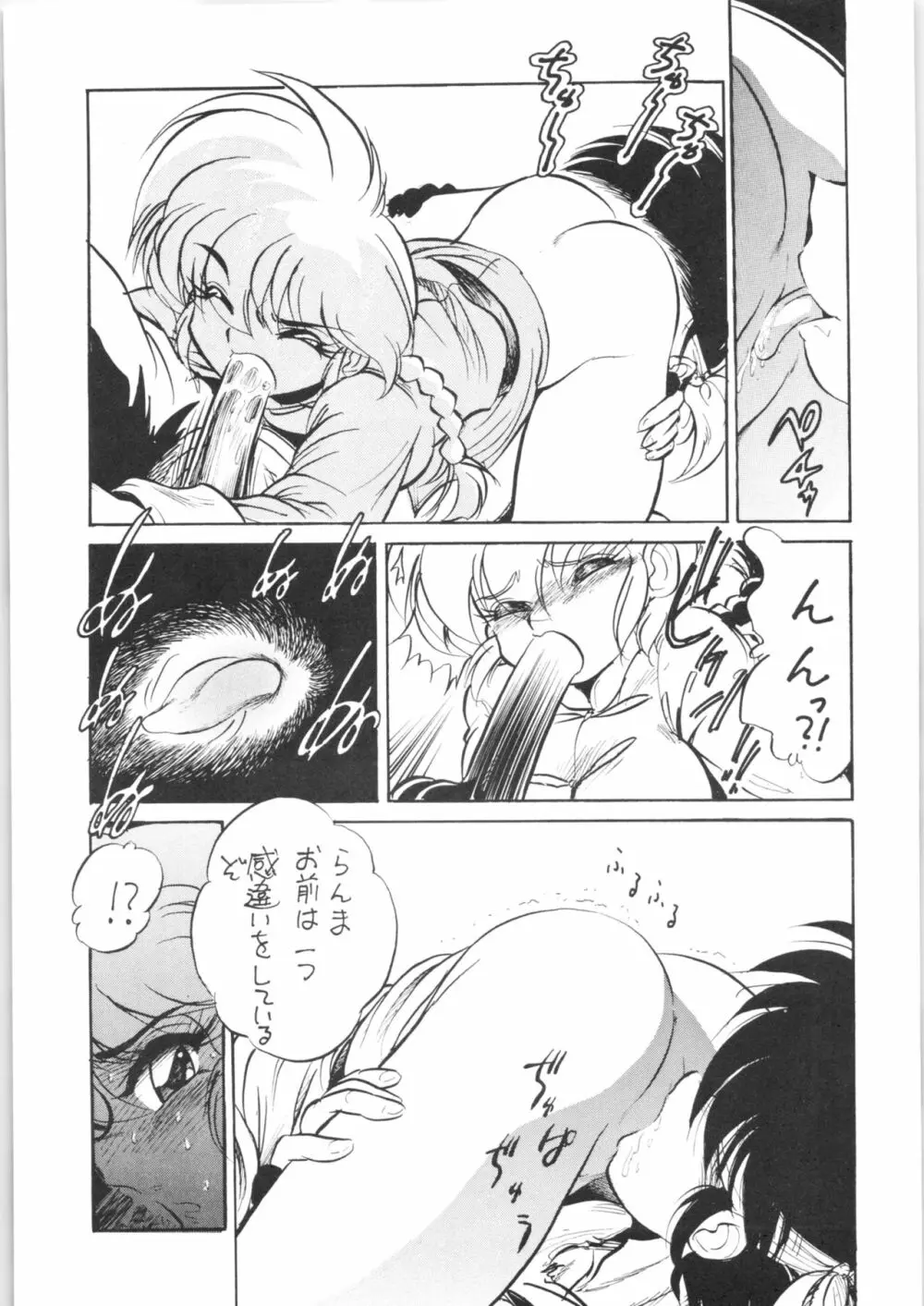 舐めんじゃねえっ!! Page.20