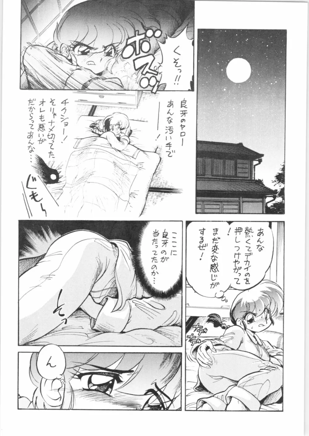 舐めんじゃねえっ!! Page.9