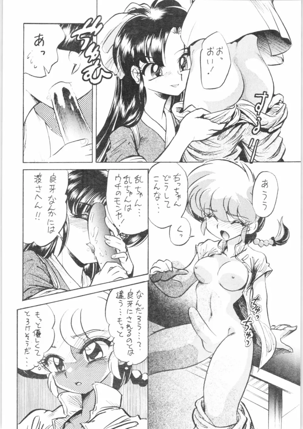 お好み焼き定食「特盛」～濃い口～ Page.21