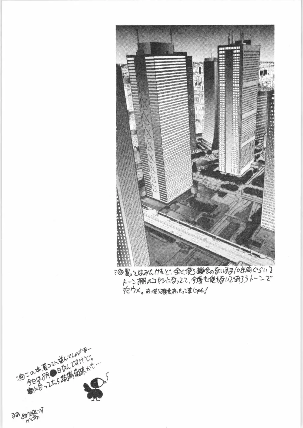 狂喜準備集合罪 Page.23