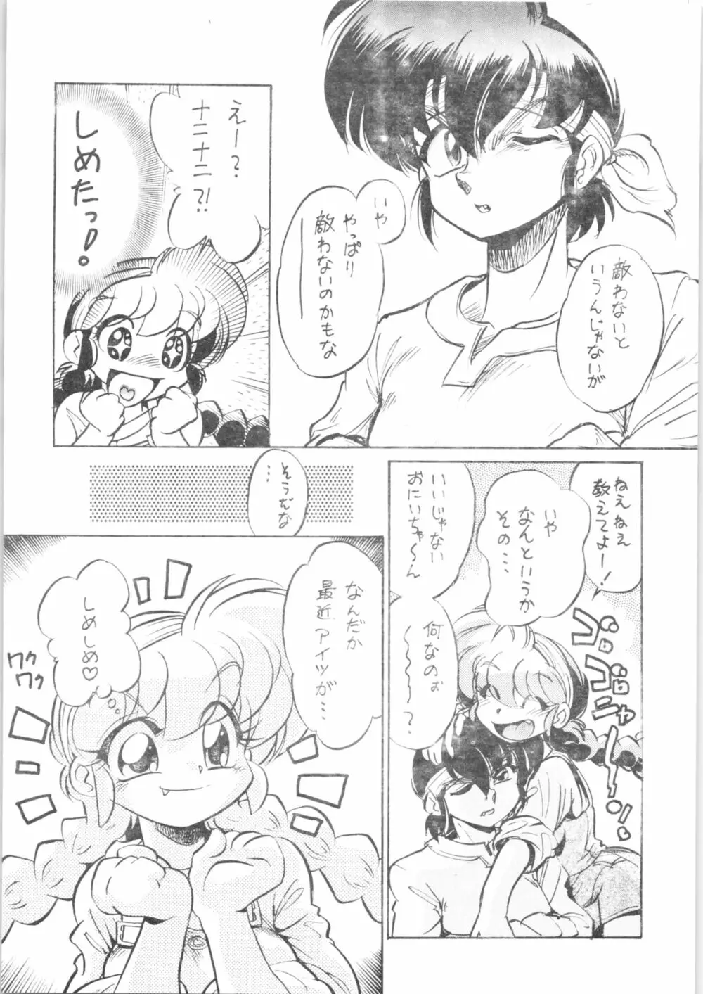 でれったり Page.8