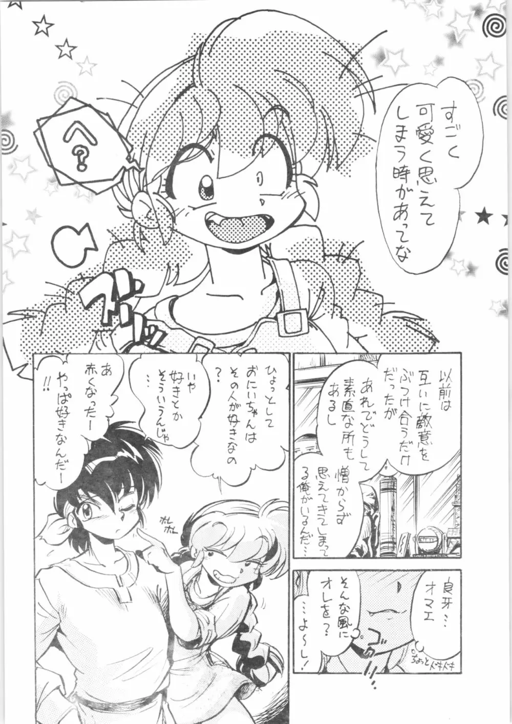 でれったり Page.9