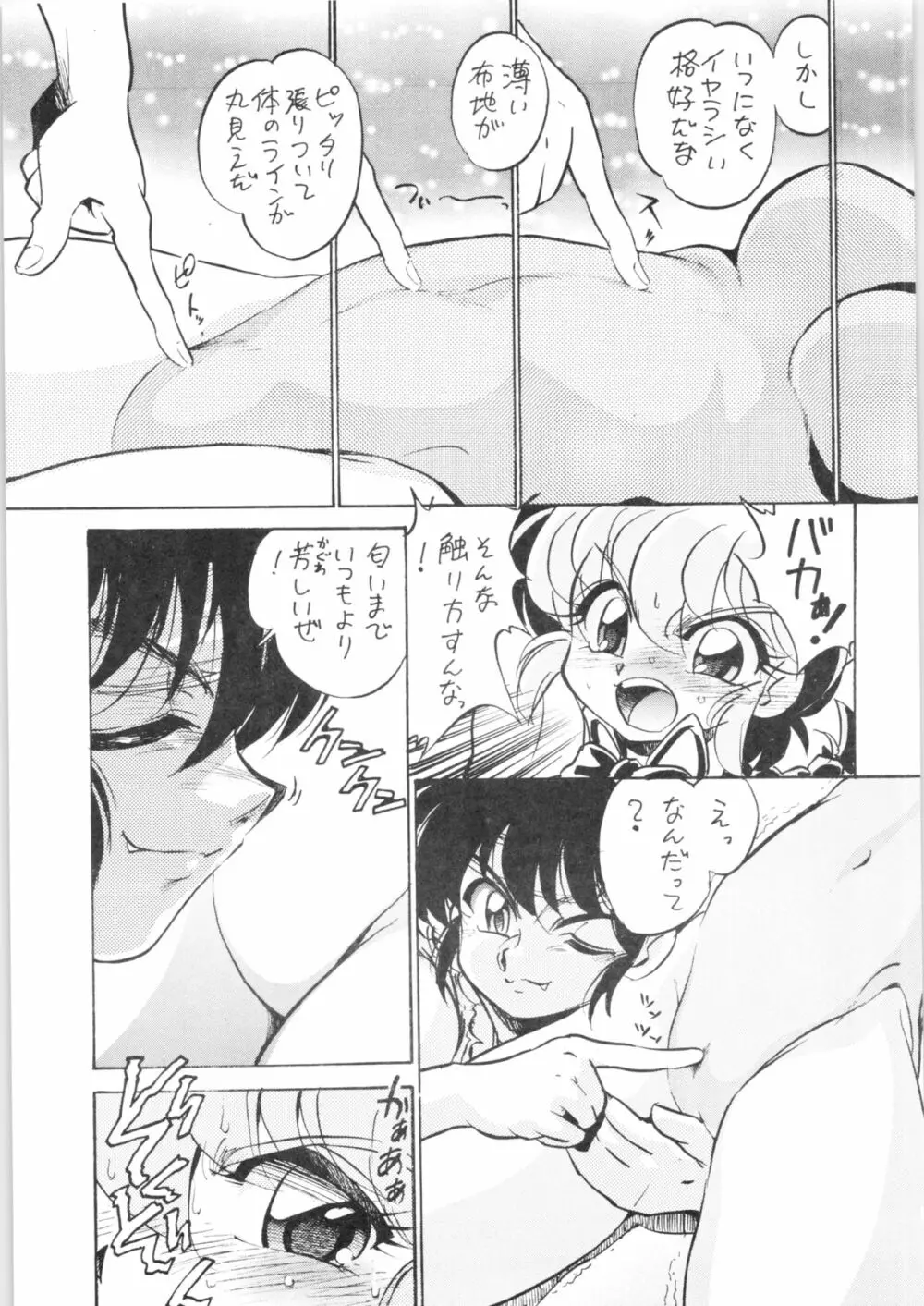 ピンクは淫 Page.11