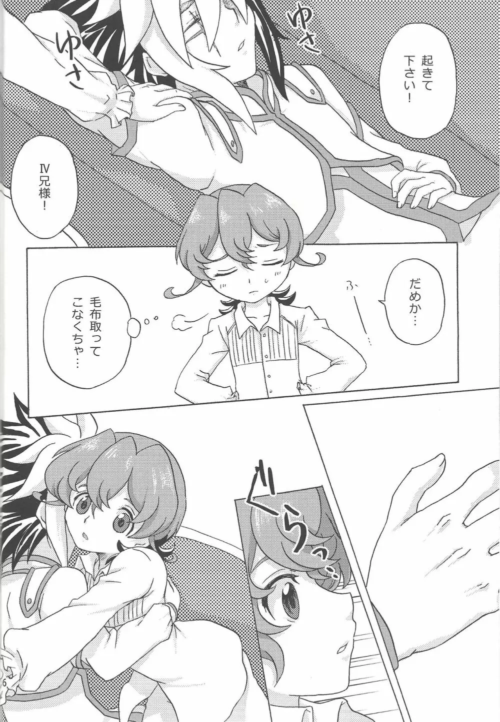 SWEET CHILDREN Page.5