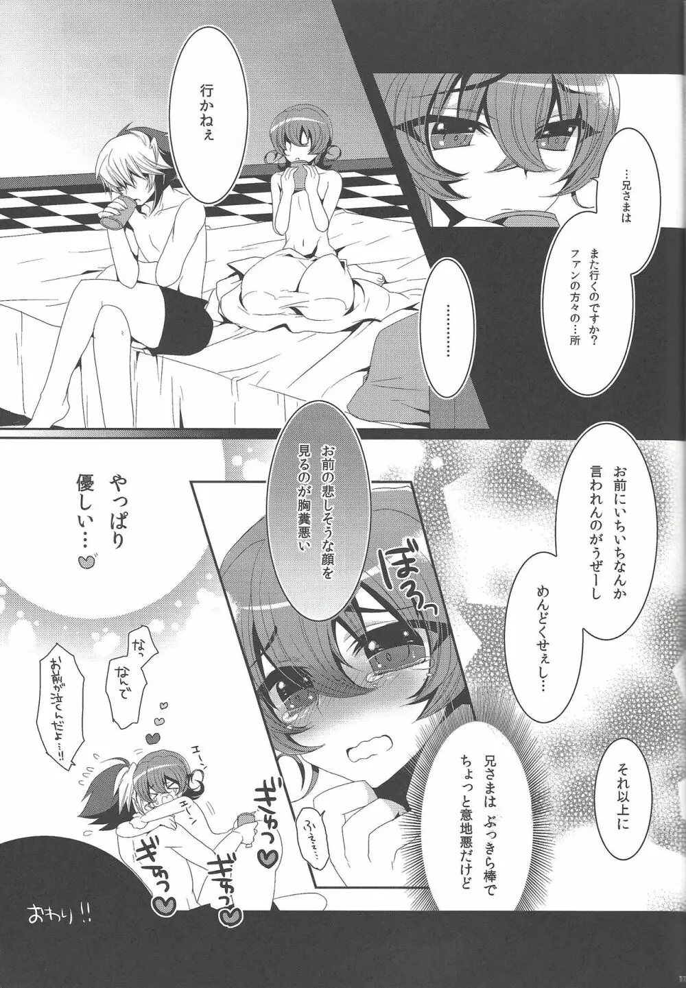 下衆な兄様とはしたない僕 Page.16