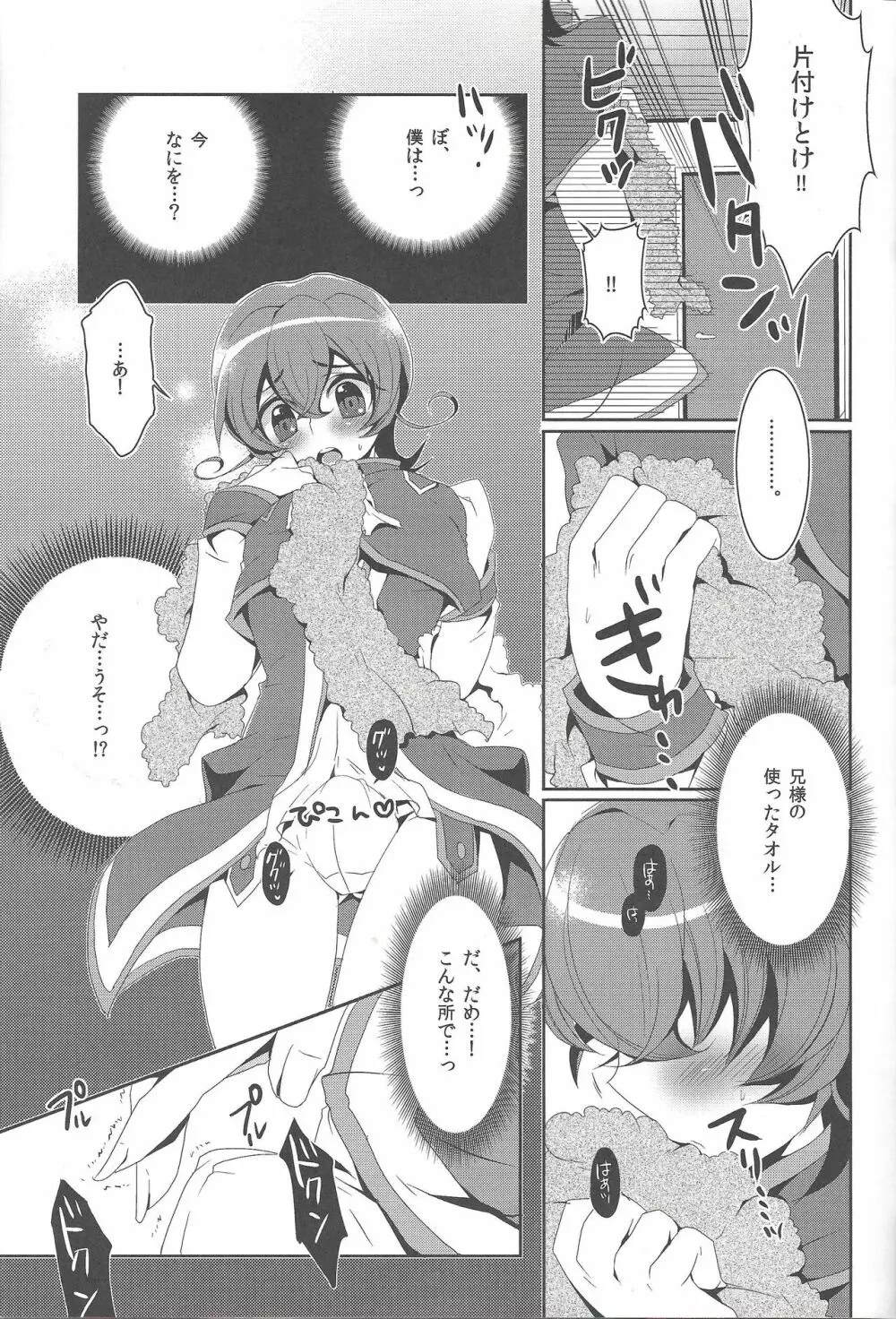 下衆な兄様とはしたない僕 Page.6