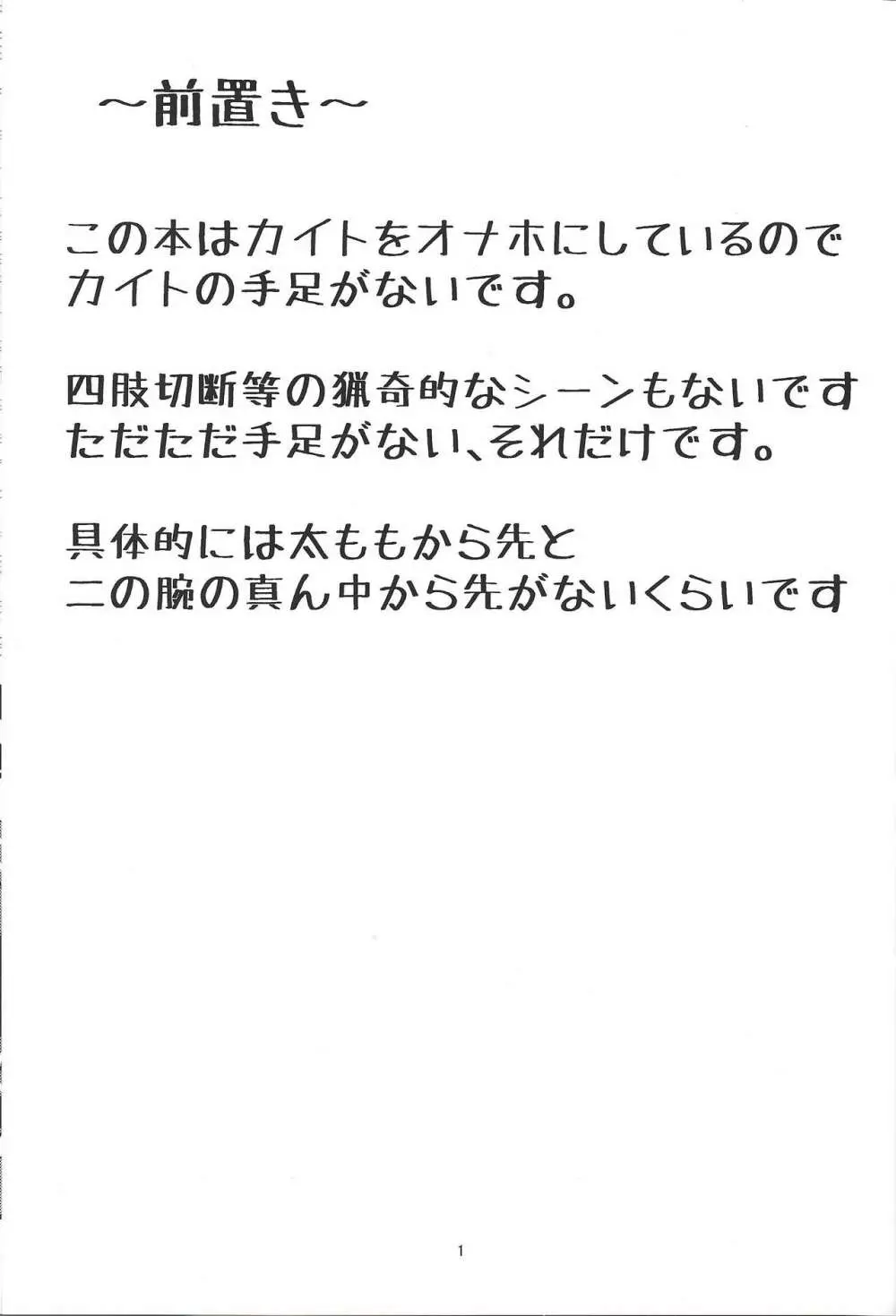 カイトがオナホに！シャーク、決意の決闘 Page.2