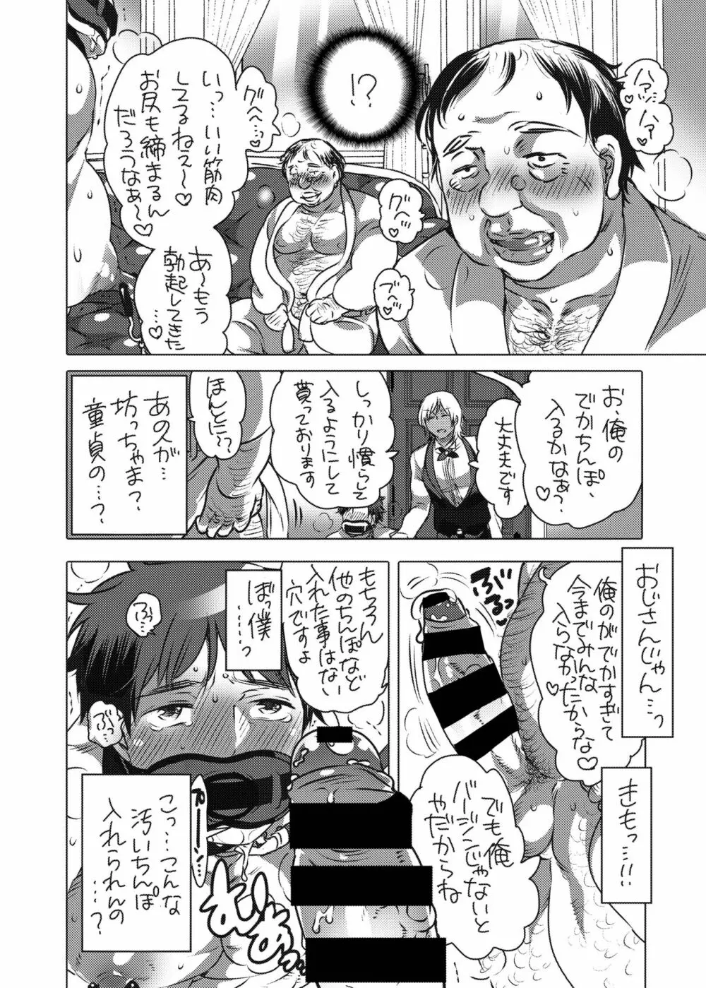 筆おろし専用執事 Page.22