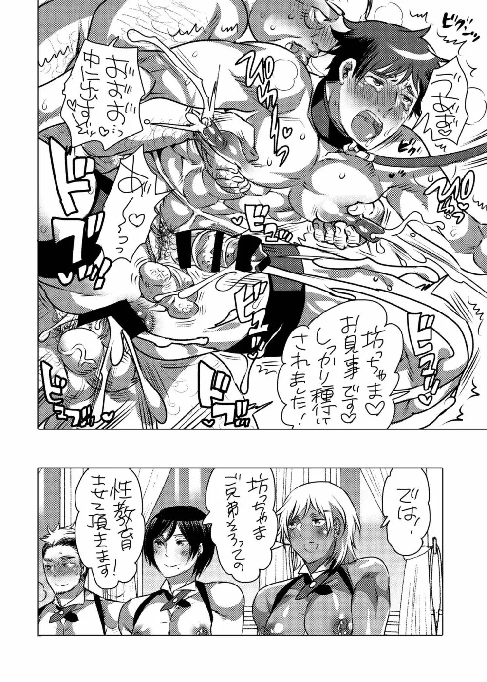 筆おろし専用執事 Page.30