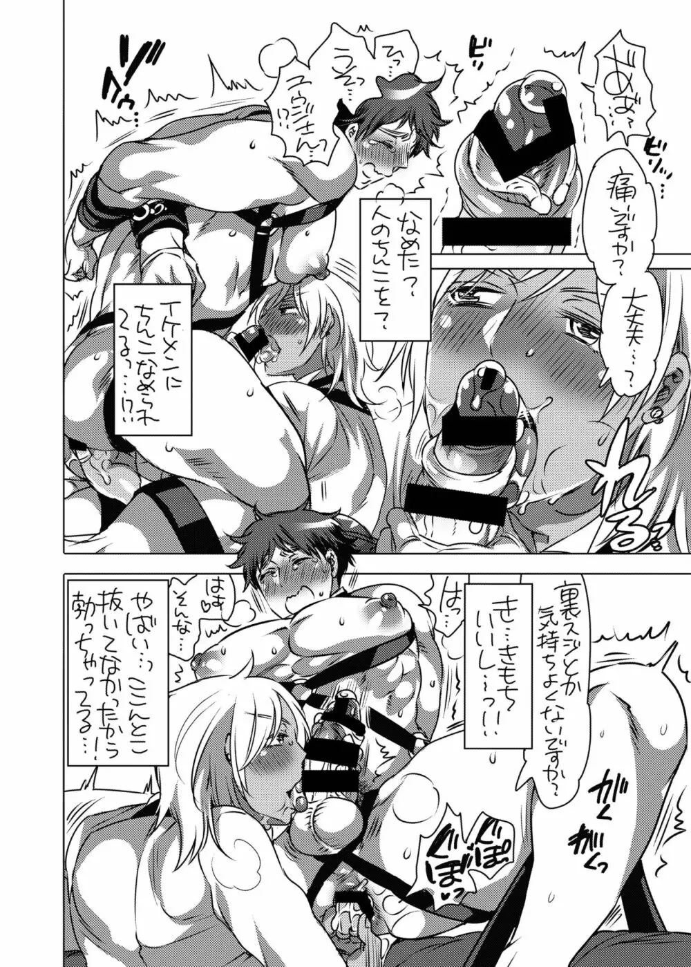 筆おろし専用執事 Page.8