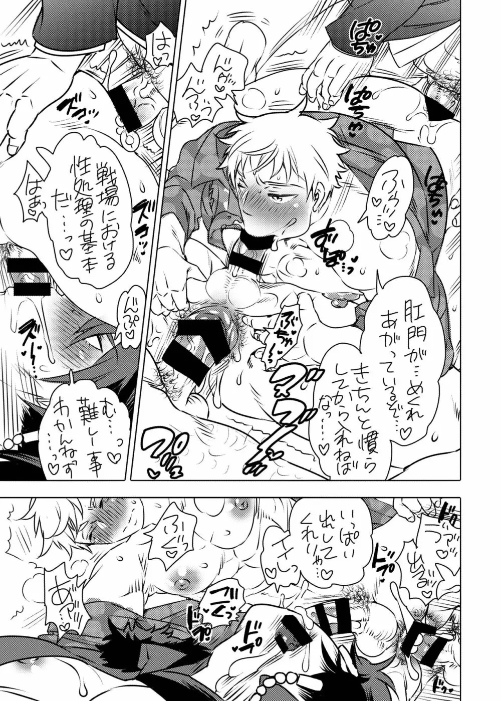 ひぷまいのえろ本 Page.7