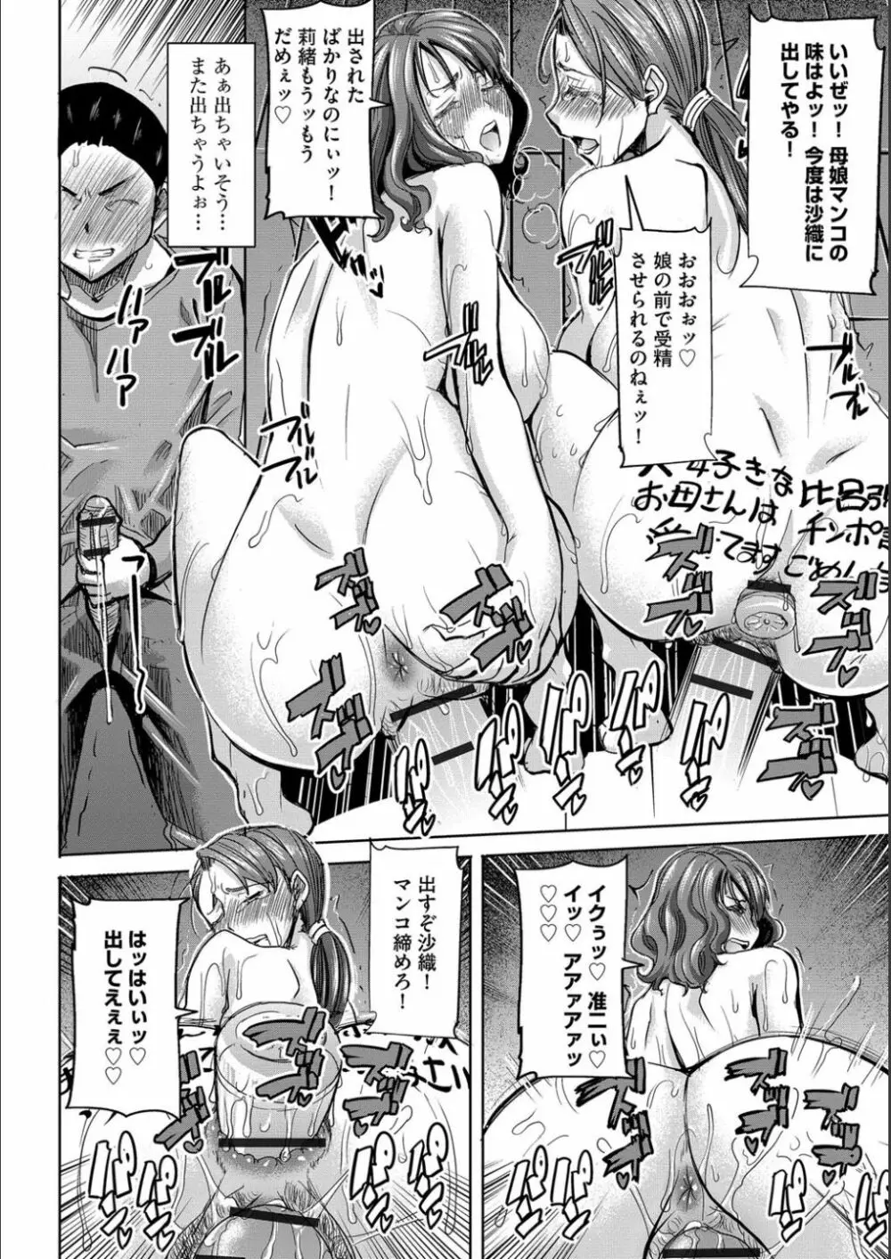 僕の家族を晒します Page.105