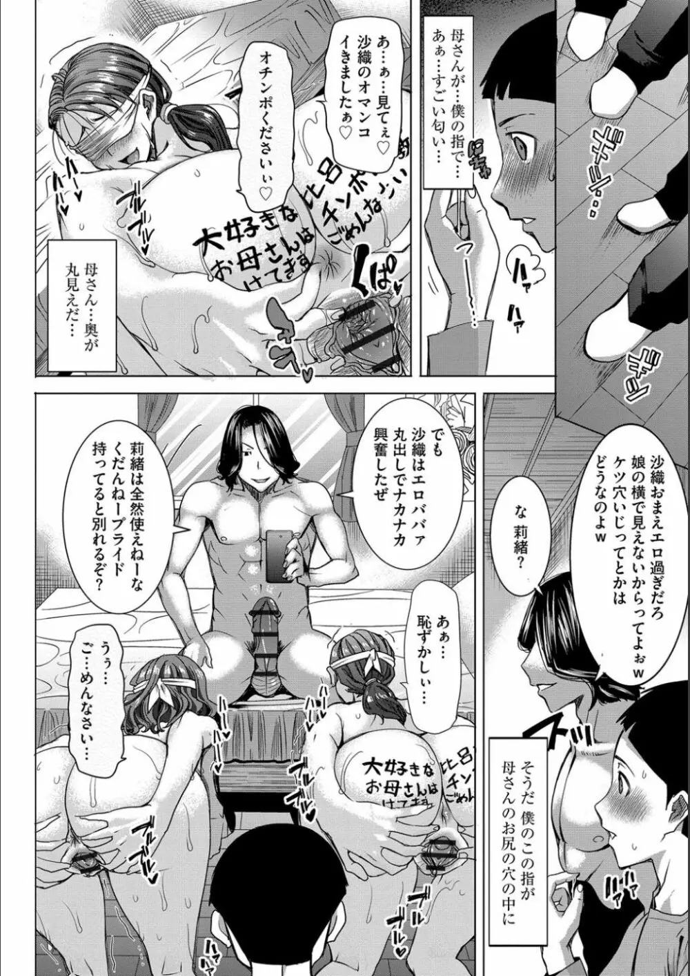 僕の家族を晒します Page.119