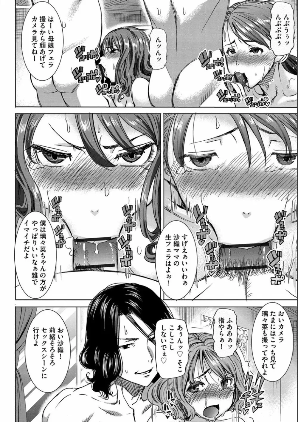 僕の家族を晒します Page.125