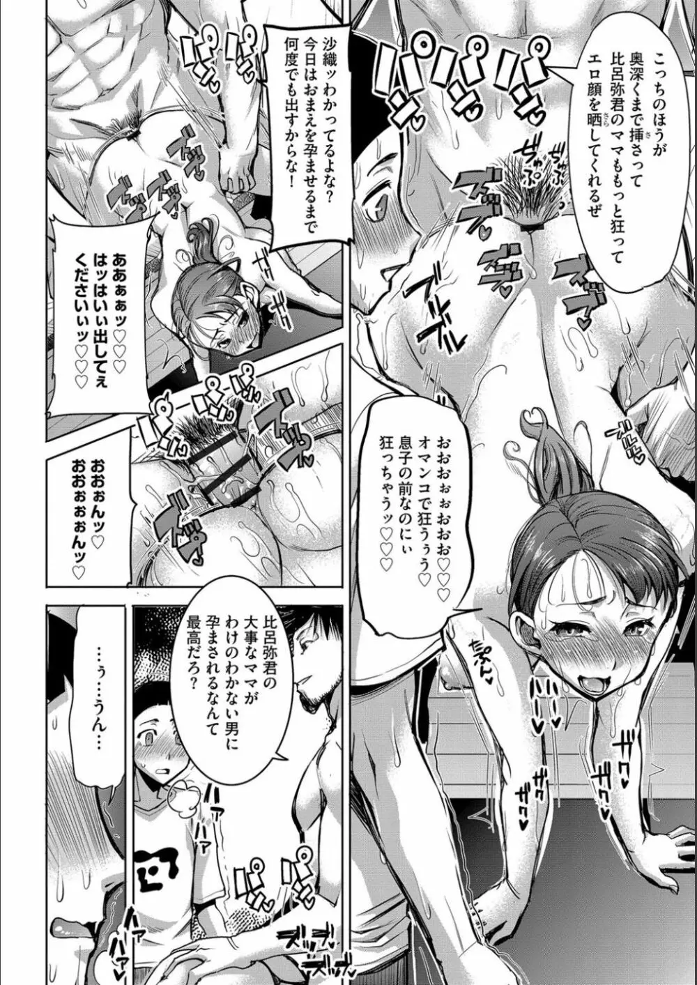 僕の家族を晒します Page.155