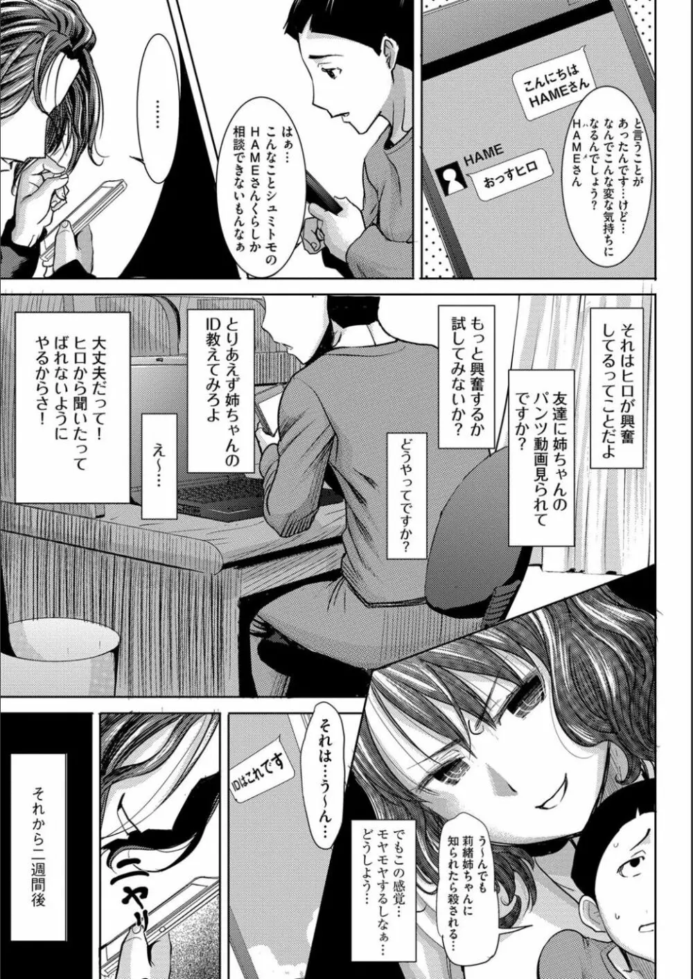 僕の家族を晒します Page.16