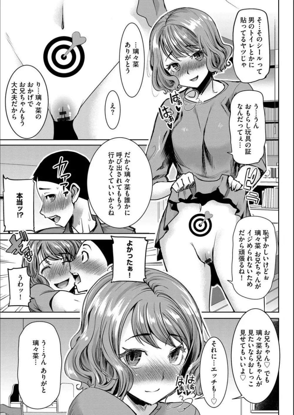 僕の家族を晒します Page.172