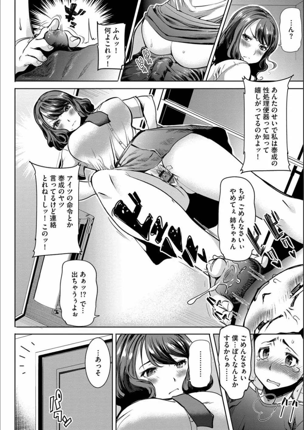 僕の家族を晒します Page.177