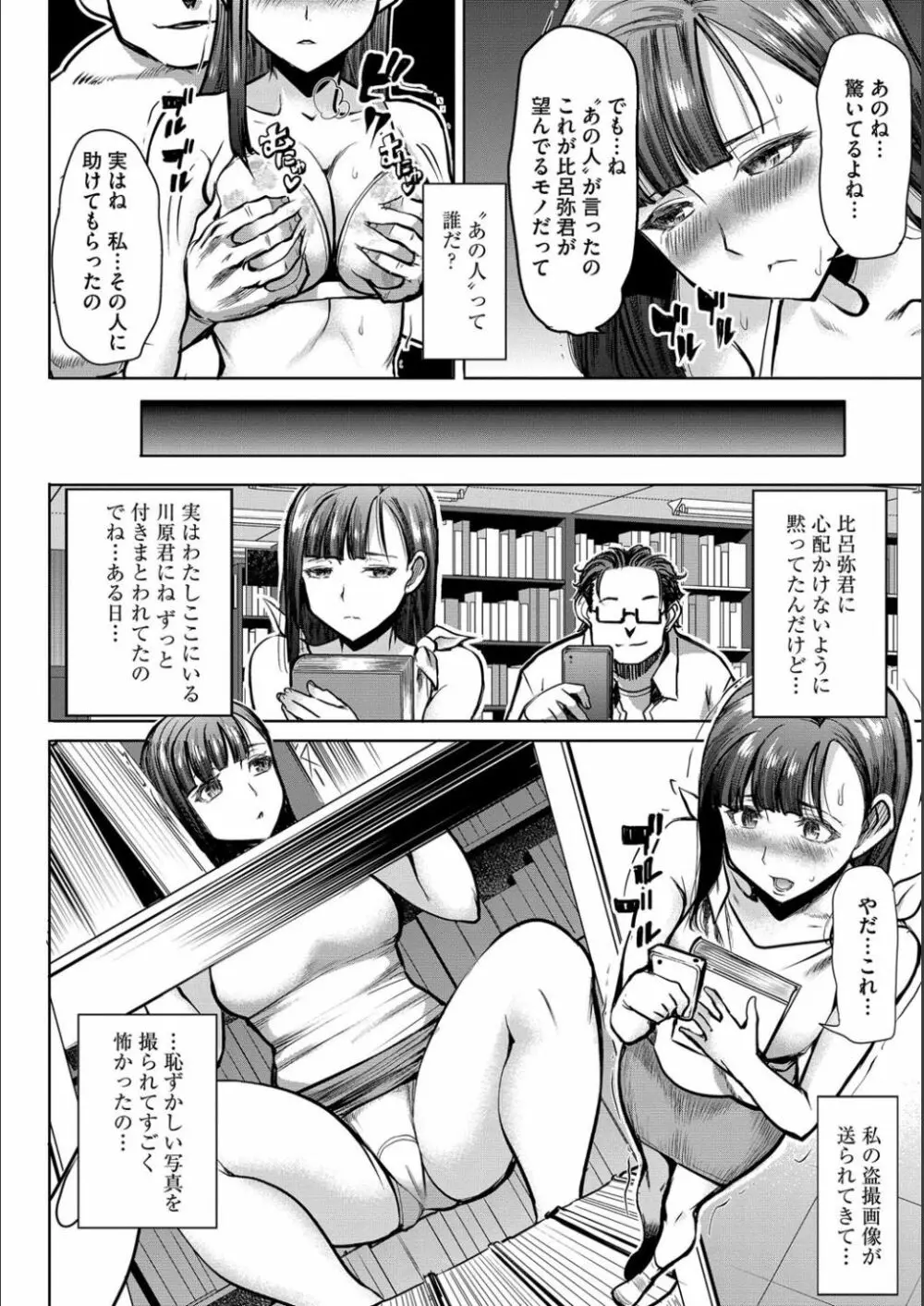 僕の家族を晒します Page.189