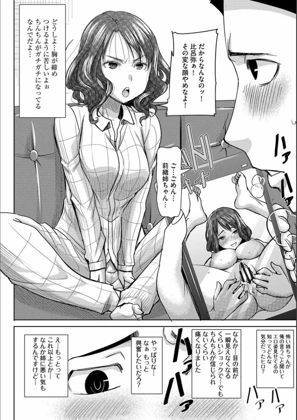 僕の家族を晒します Page.19