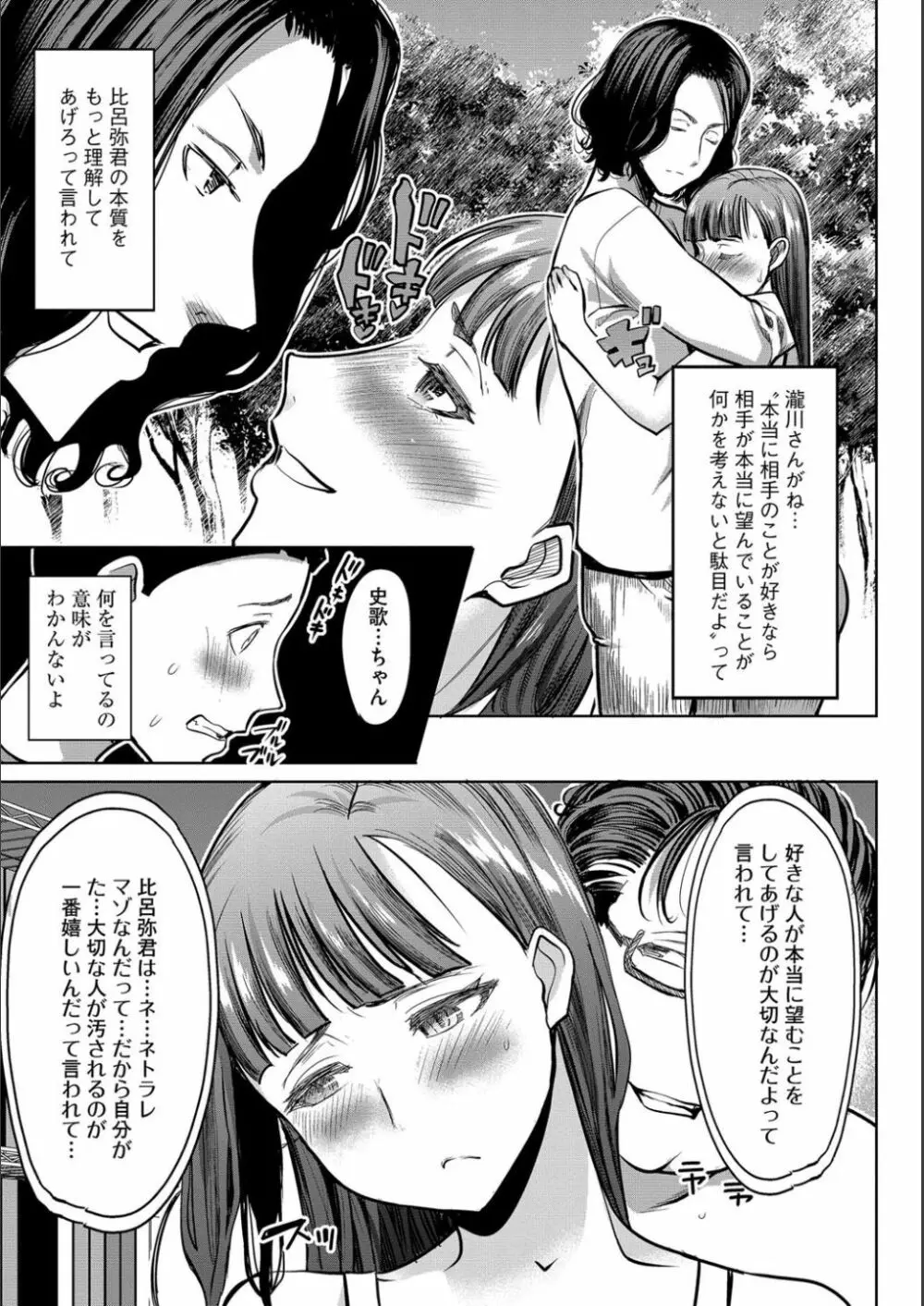 僕の家族を晒します Page.192