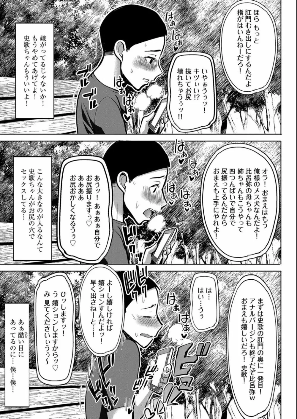 僕の家族を晒します Page.206