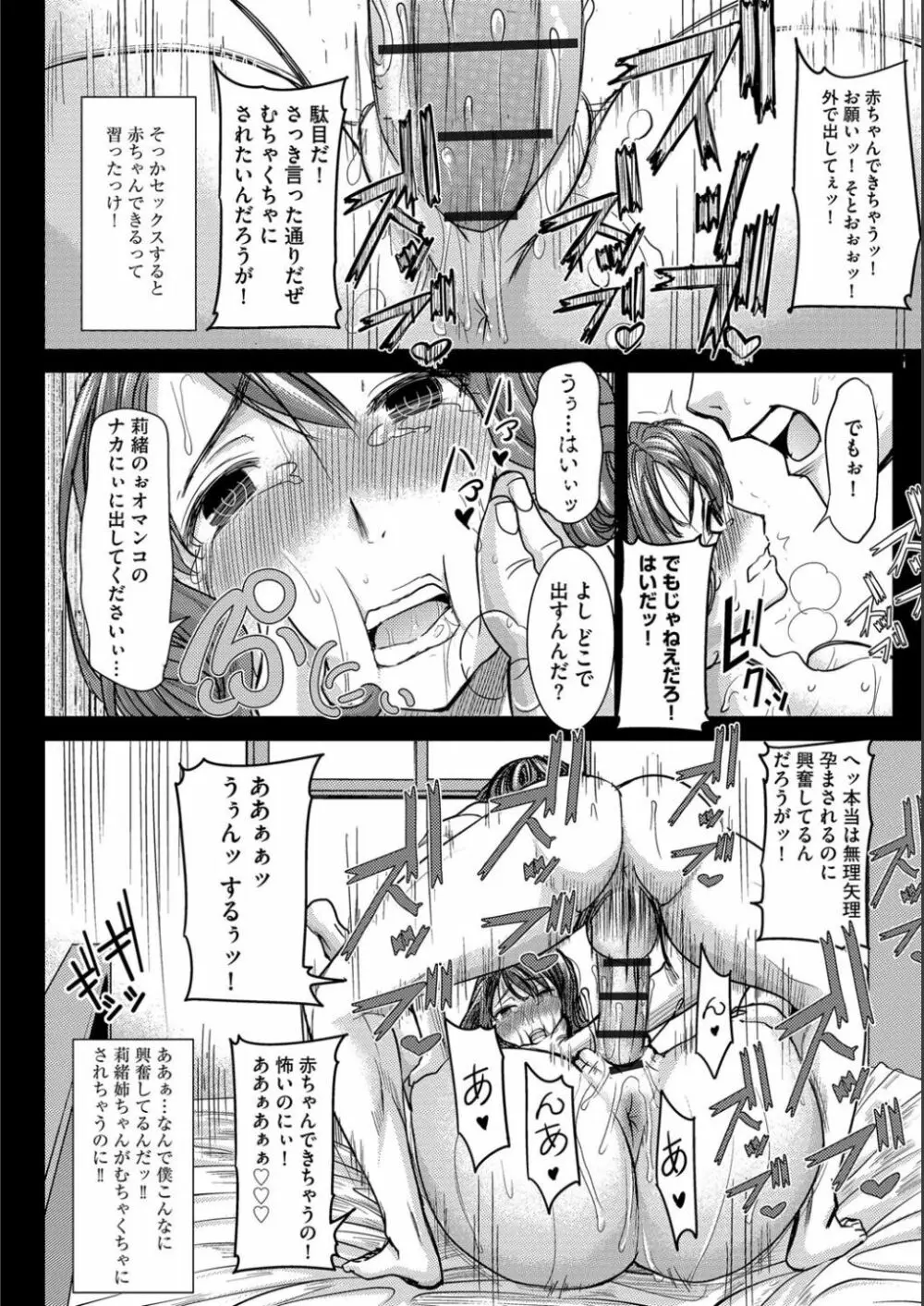 僕の家族を晒します Page.27